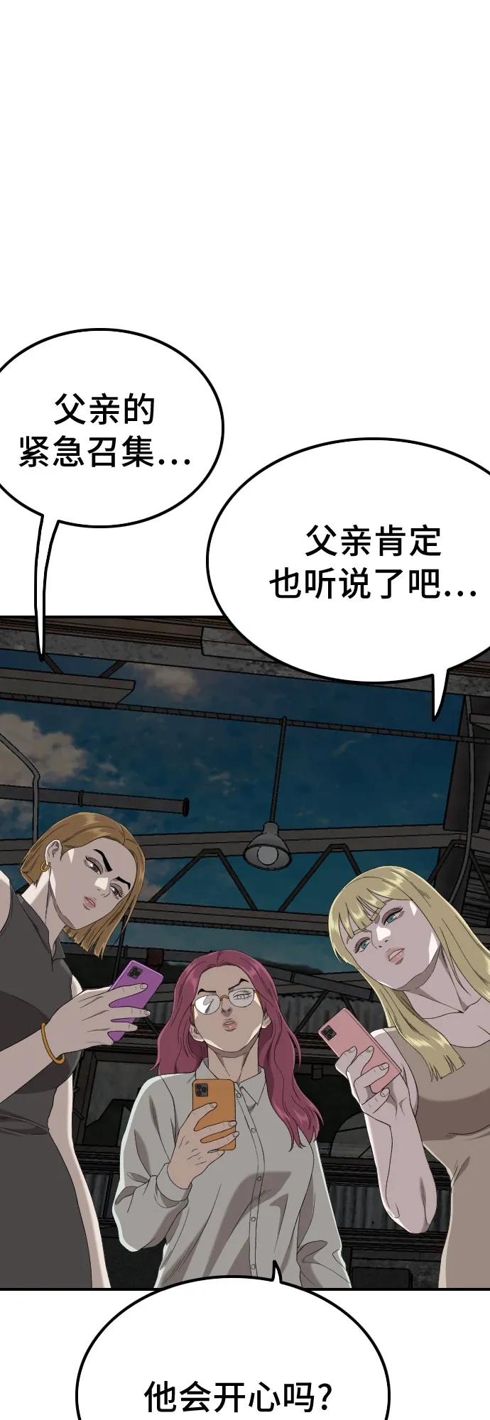 《我是坏小子》第248话 第11页