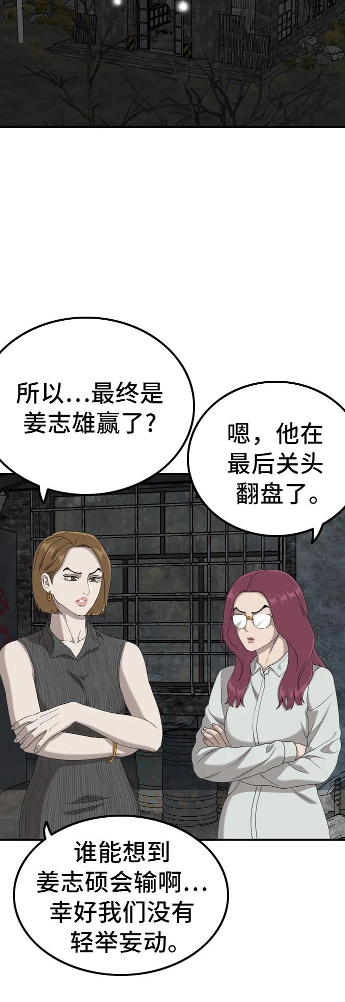 《我是坏小子》第248话 第6页