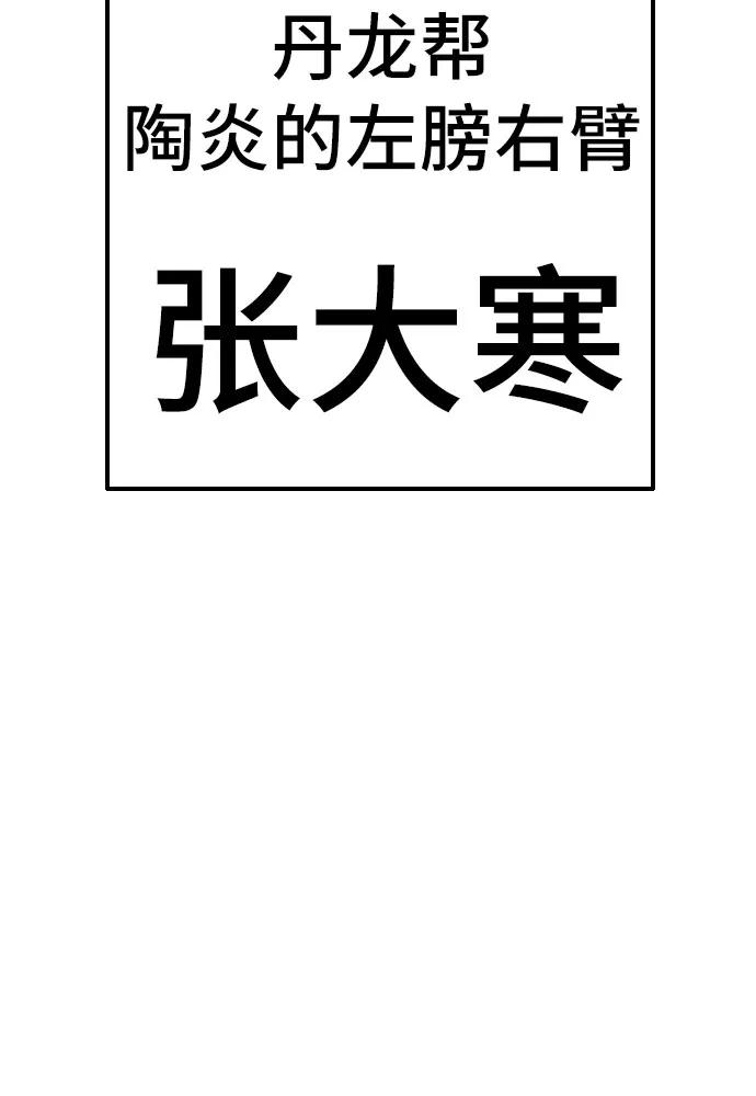 《我是坏小子》第248话 第57页