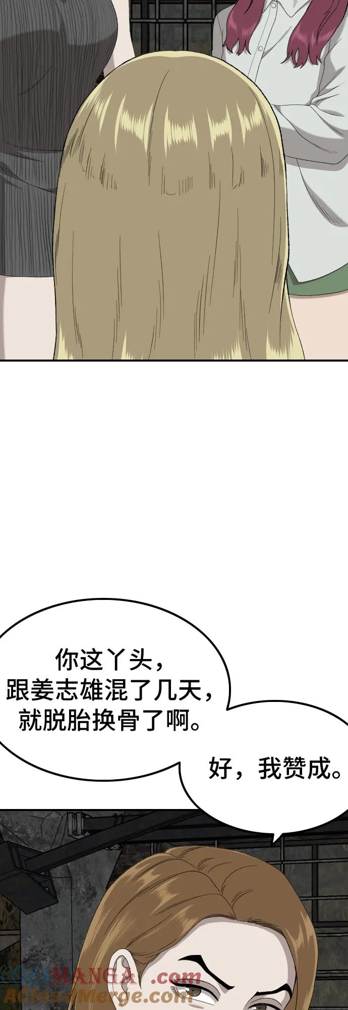 《我是坏小子》第248话 第16页
