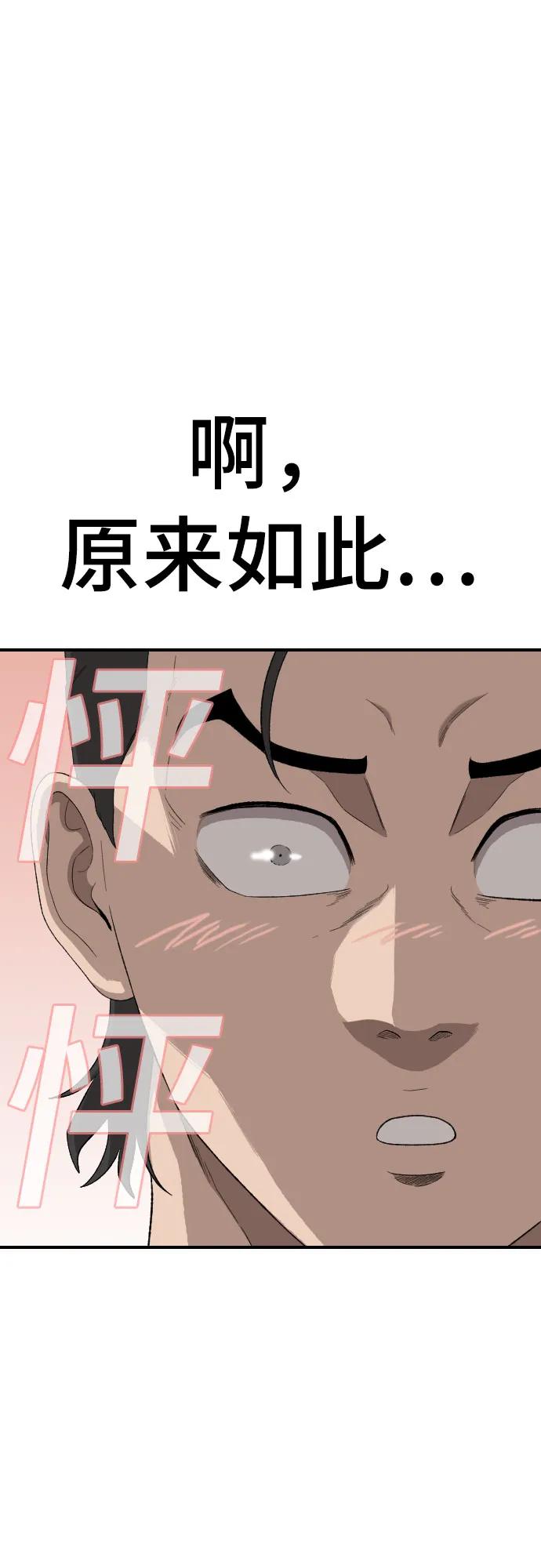 《我是坏小子》第248话 第68页