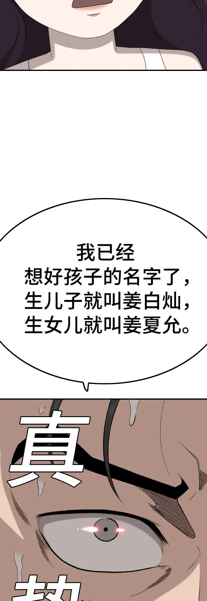 《我是坏小子》第248话 第75页