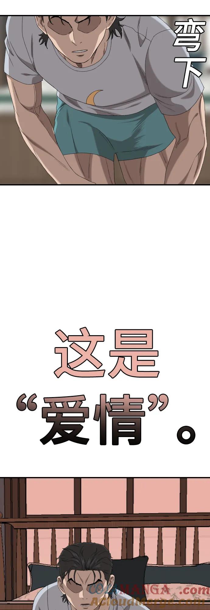 《我是坏小子》第248话 第70页