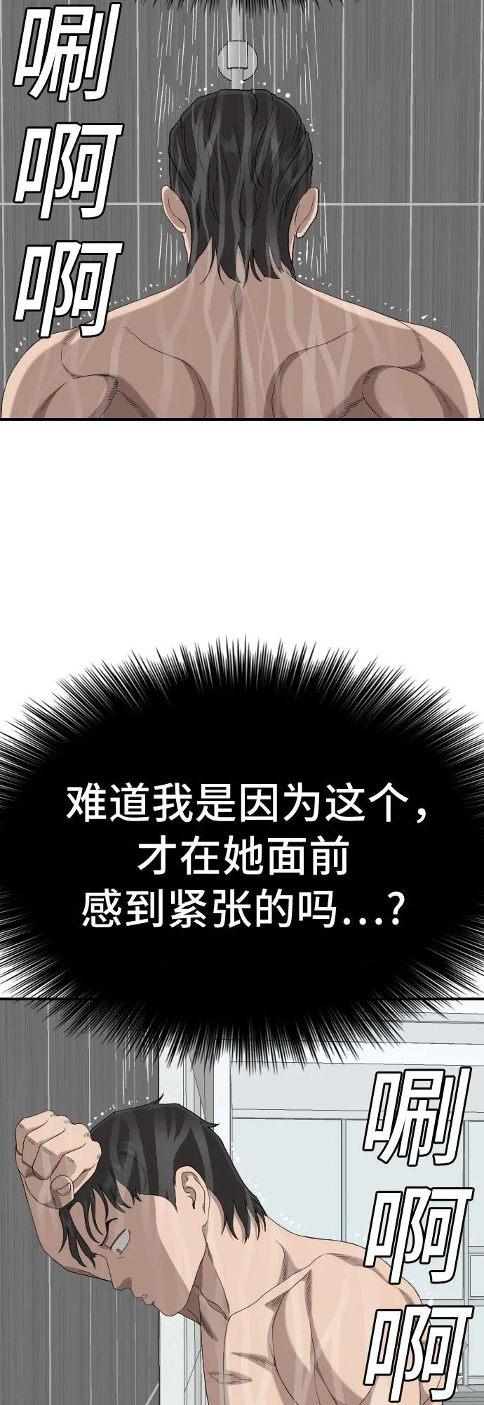 《我是坏小子》第248话 第59页