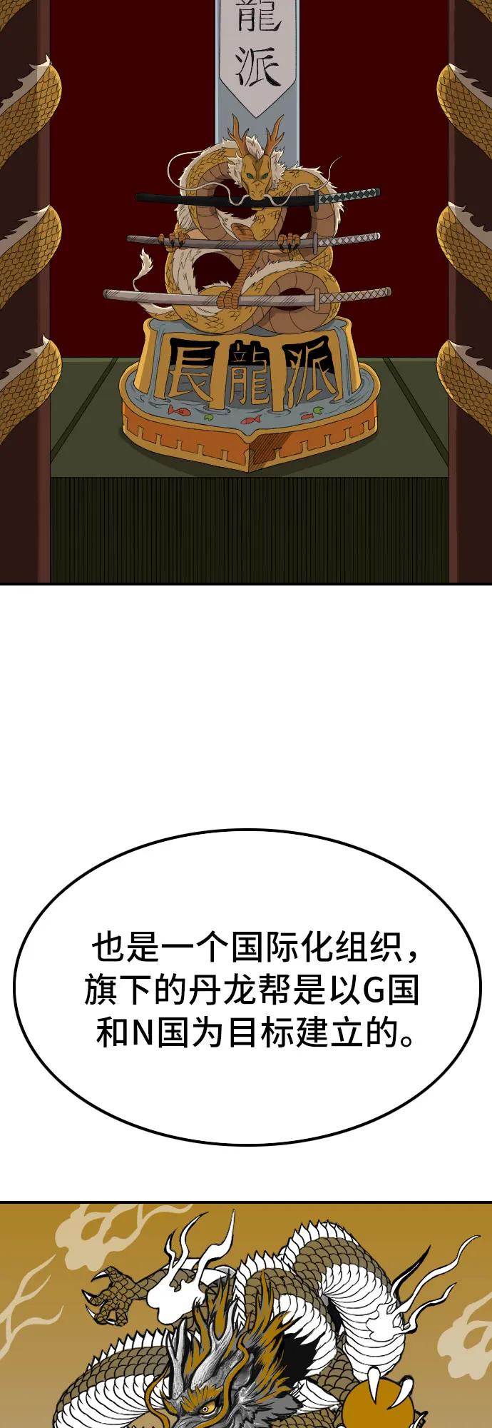 《我是坏小子》第248话 第44页