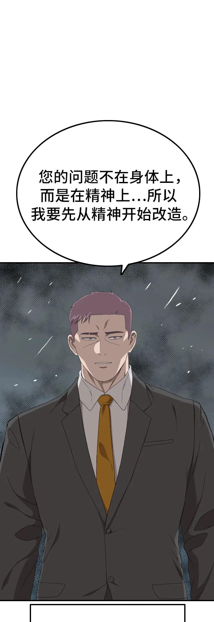 《我是坏小子》第248话 第56页