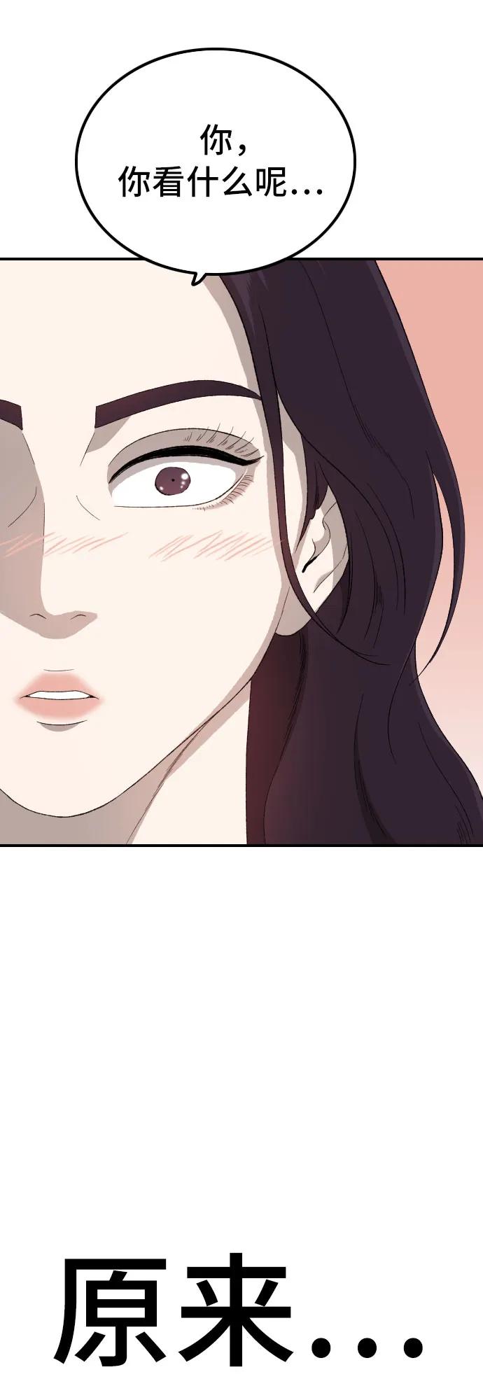 《我是坏小子》第248话 第69页