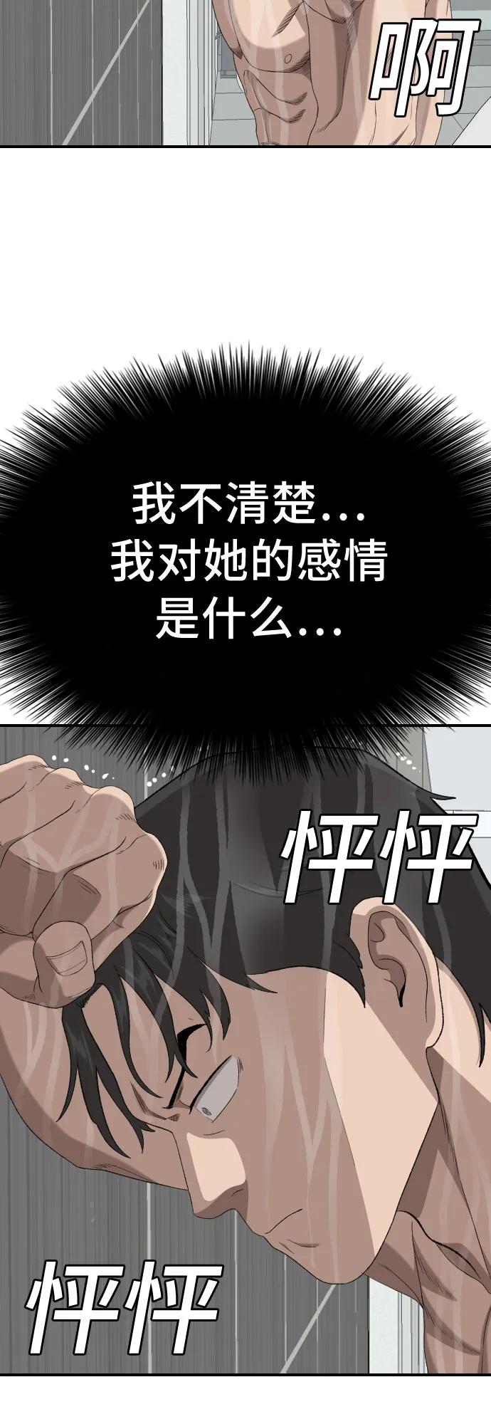 《我是坏小子》第248话 第60页