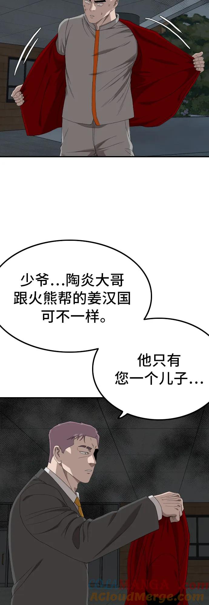 《我是坏小子》第248话 第52页