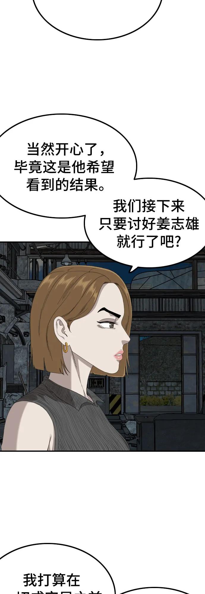 《我是坏小子》第248话 第12页