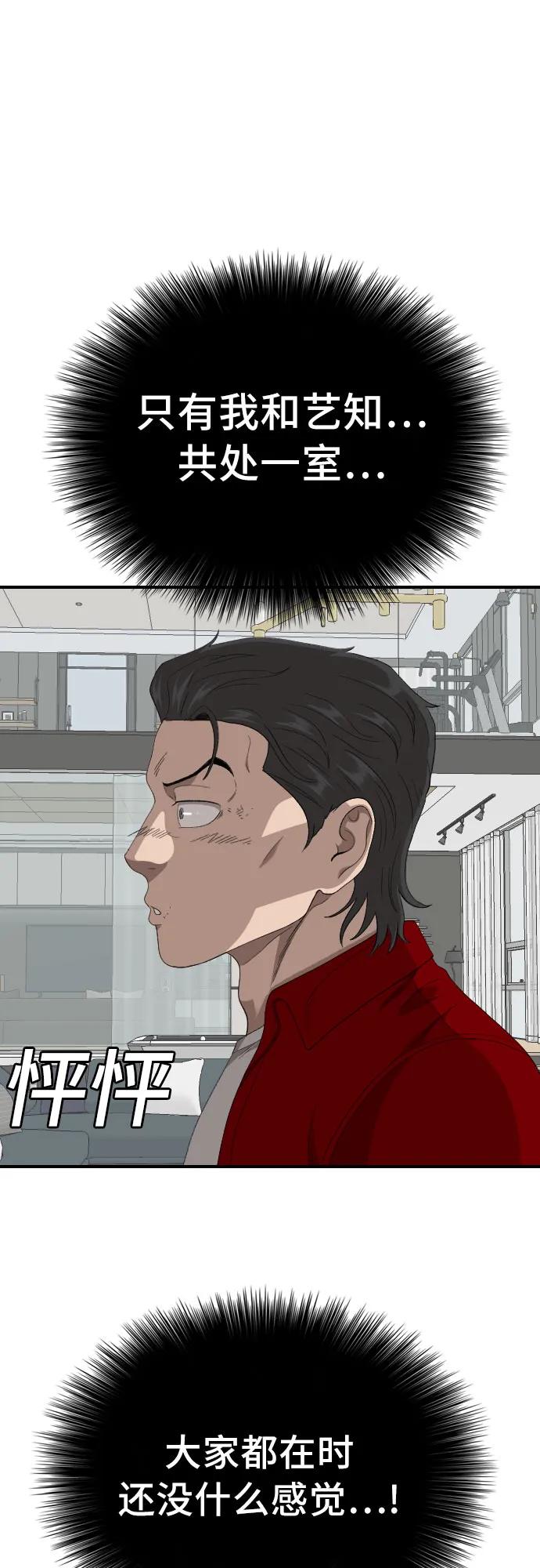 《我是坏小子》第248话 第2页