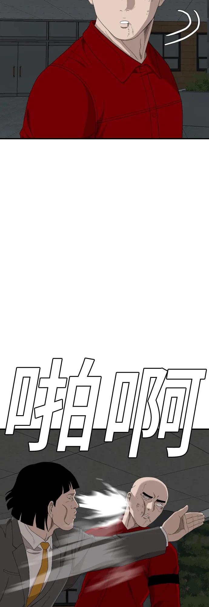 《我是坏小子》第248话 第36页