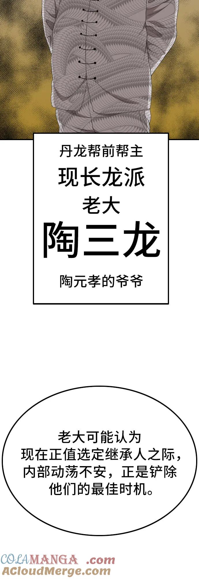 《我是坏小子》第248话 第46页