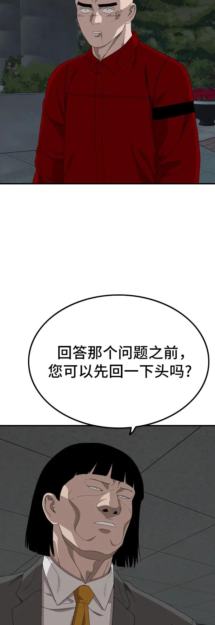 《我是坏小子》第248话 第32页