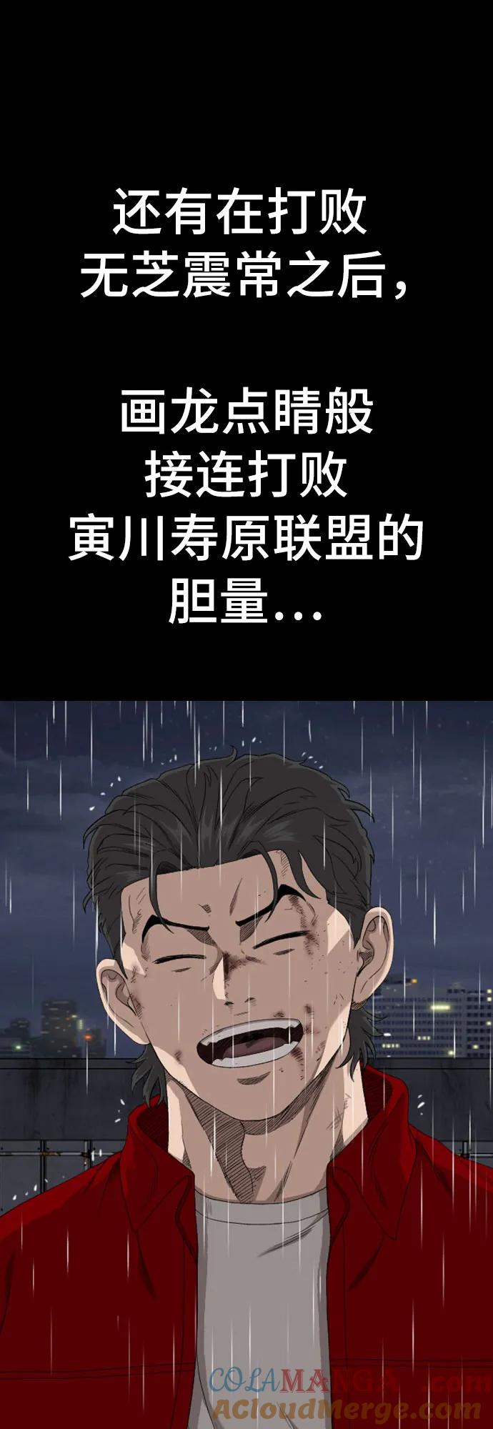 《我是坏小子》第248话 第28页