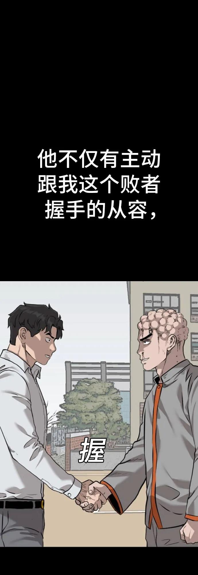 《我是坏小子》第248话 第27页