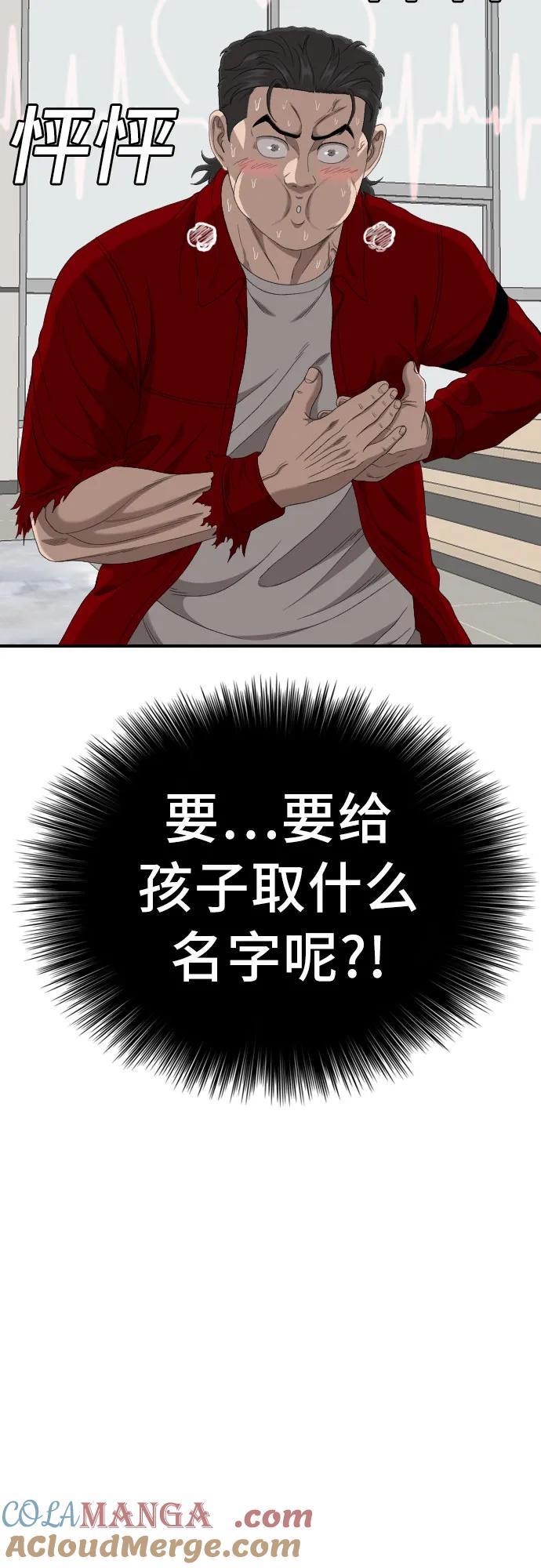 《我是坏小子》第248话 第4页