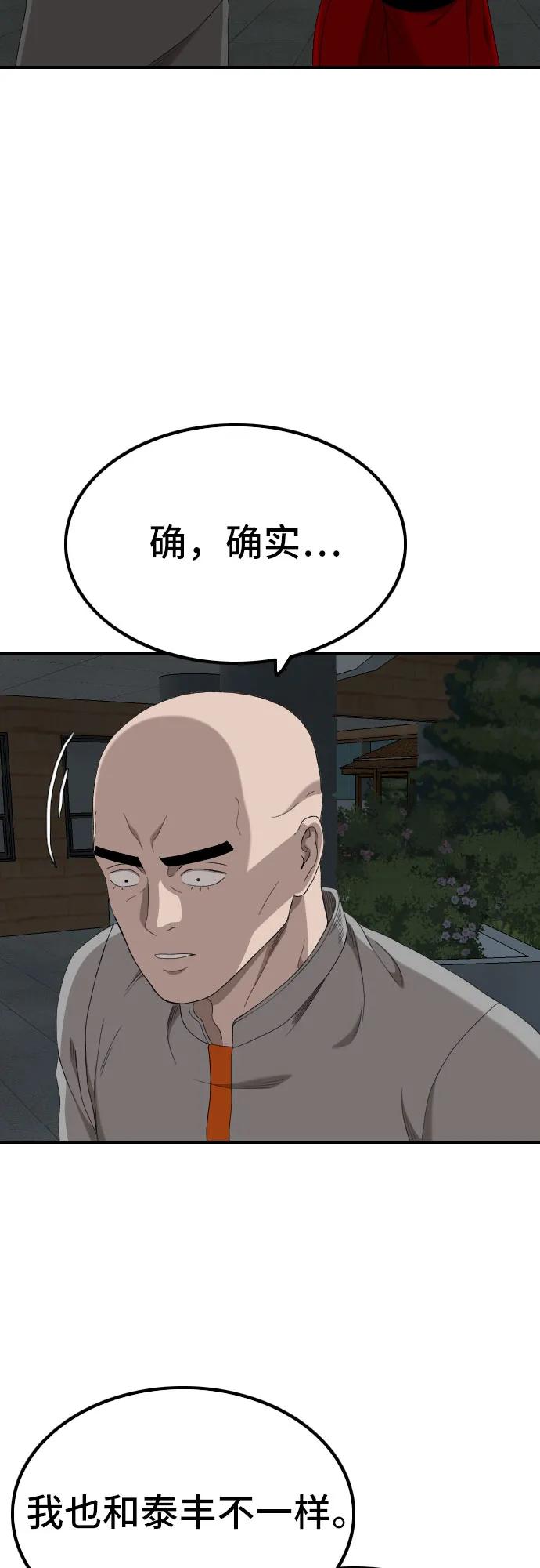 《我是坏小子》第248话 第53页