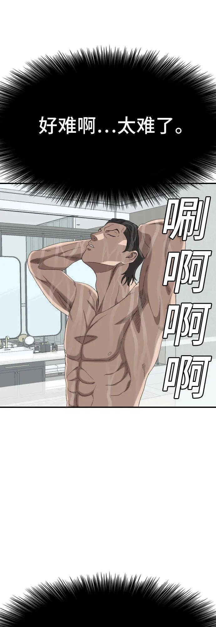 《我是坏小子》第248话 第62页