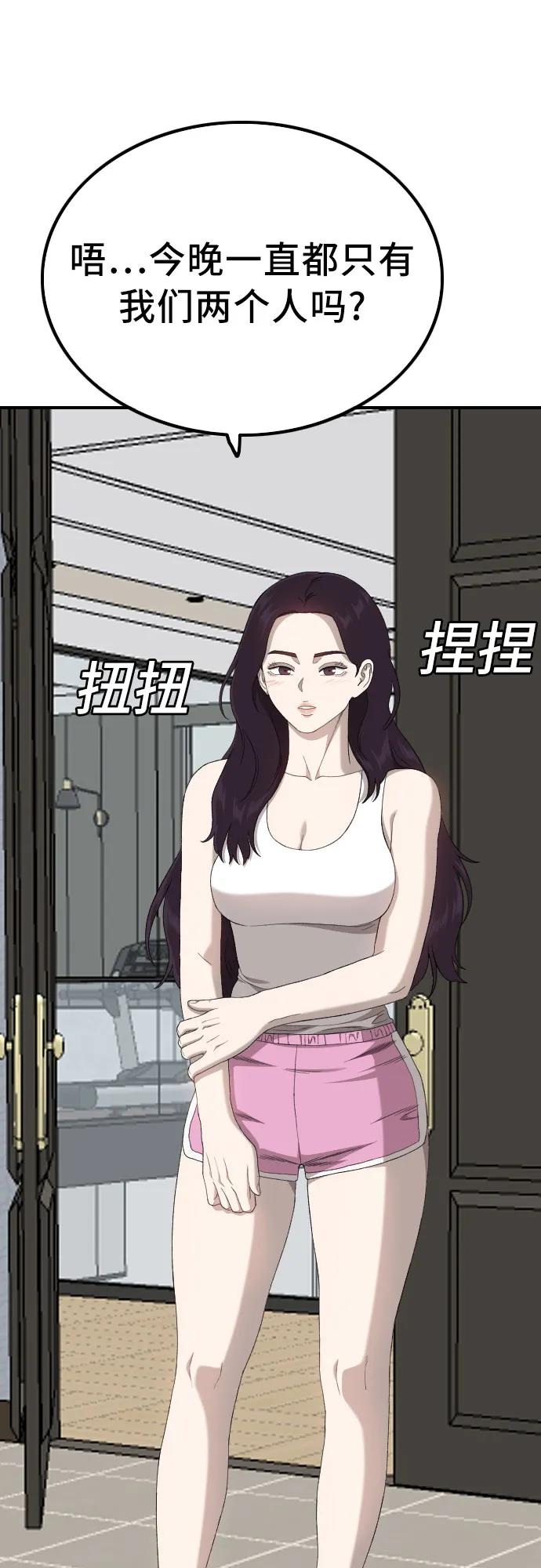 《我是坏小子》第248话 第66页