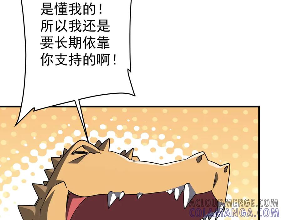 《全球惊悚：开局万亿冥币》第250话 雷霆手段！ 第33页