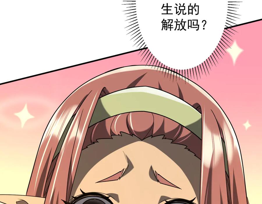 《全球惊悚：开局万亿冥币》第250话 雷霆手段！ 第130页