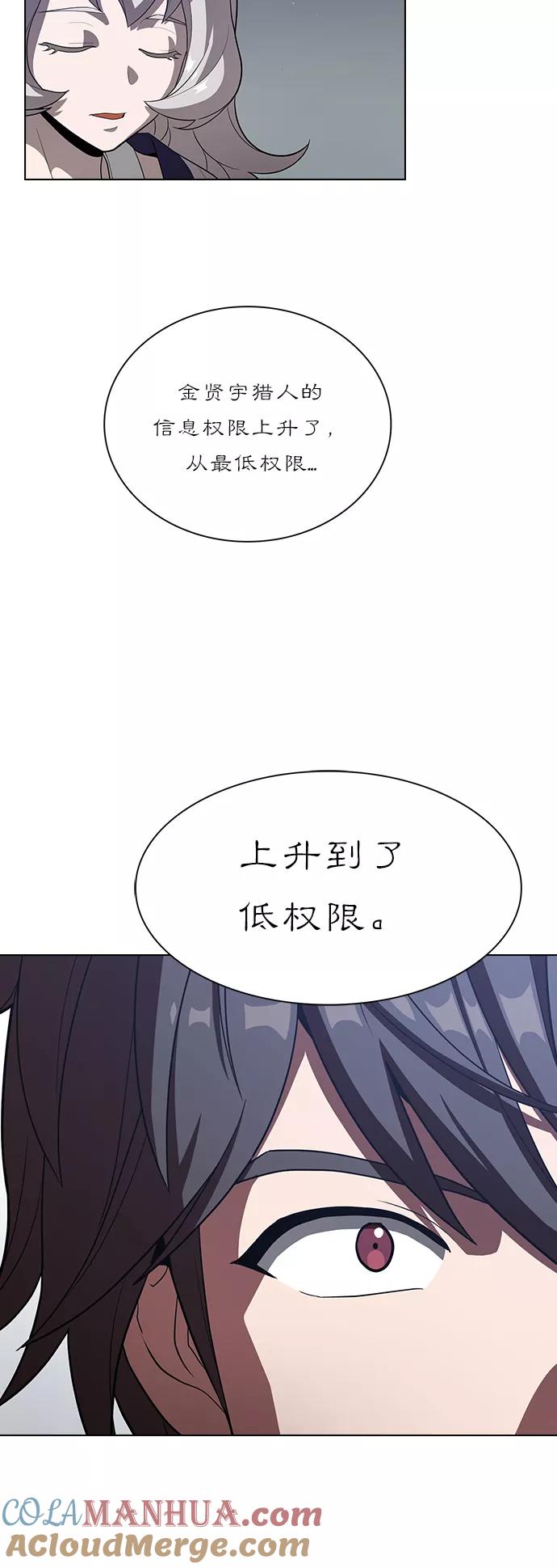 《被塔诅咒的猎人》第25话 第40页