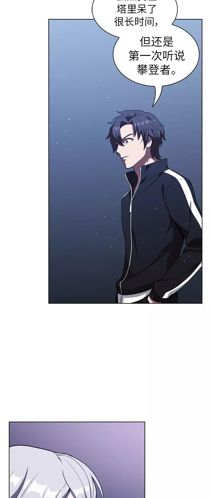 《被塔诅咒的猎人》第25话 第51页