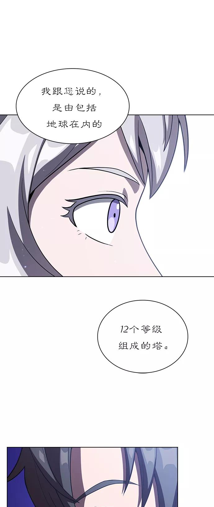 《被塔诅咒的猎人》第25话 第53页