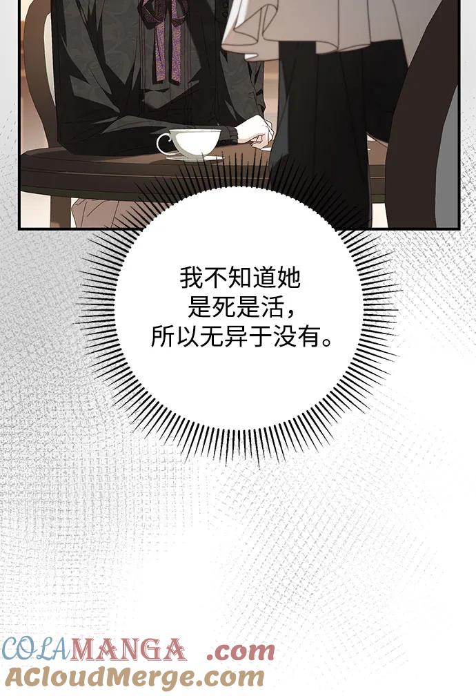 《伯爵家的神秘侍女》第26话 第31页
