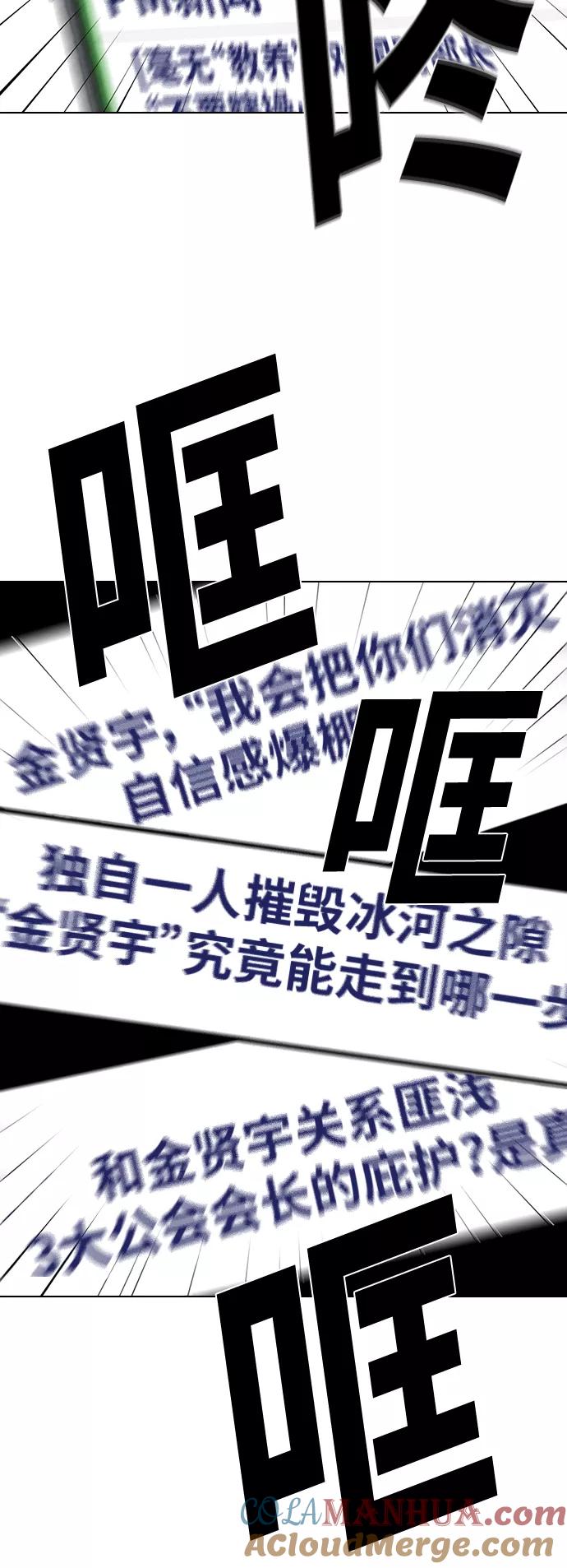 《被塔诅咒的猎人》第25话 第19页