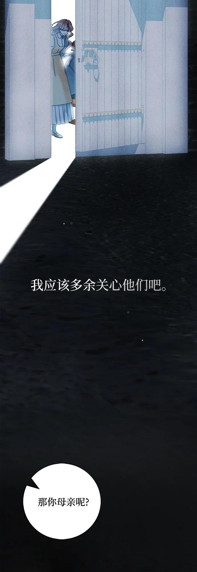 《伯爵家的神秘侍女》第26话 第29页