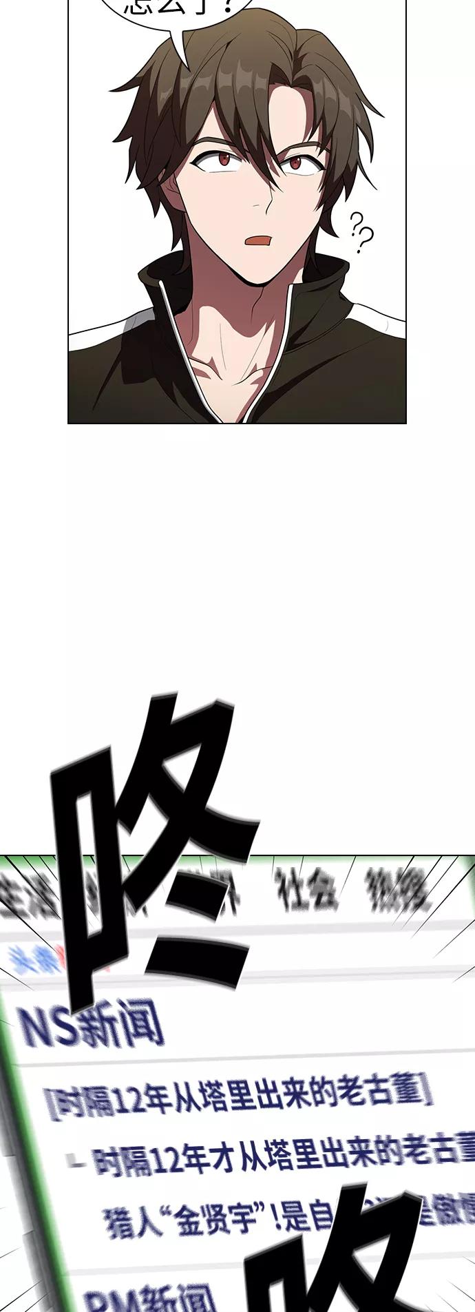 《被塔诅咒的猎人》第25话 第18页
