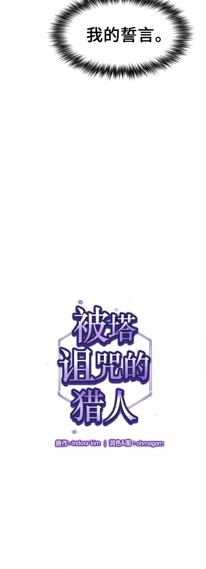 《被塔诅咒的猎人》第25话 第15页