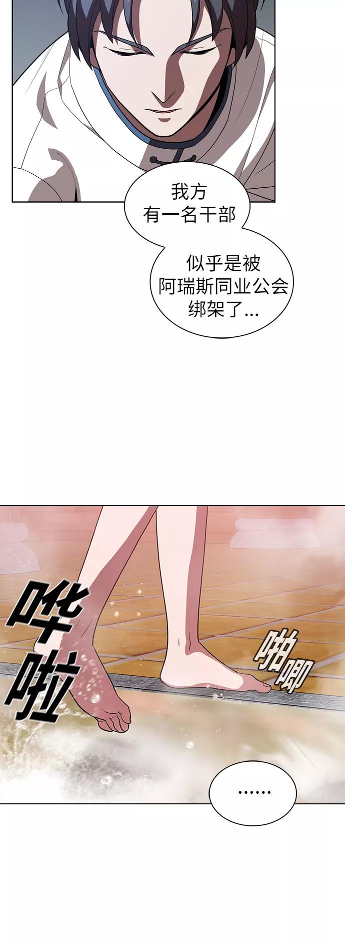 《被塔诅咒的猎人》第25话 第6页