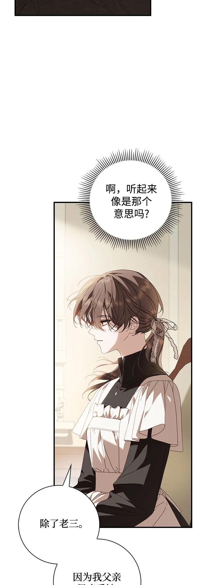 《伯爵家的神秘侍女》第26话 第26页