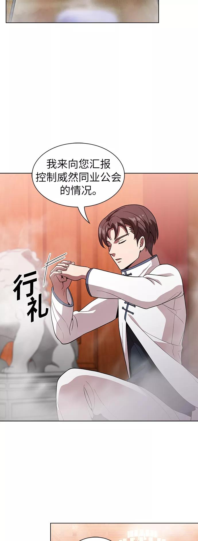《被塔诅咒的猎人》第25话 第3页