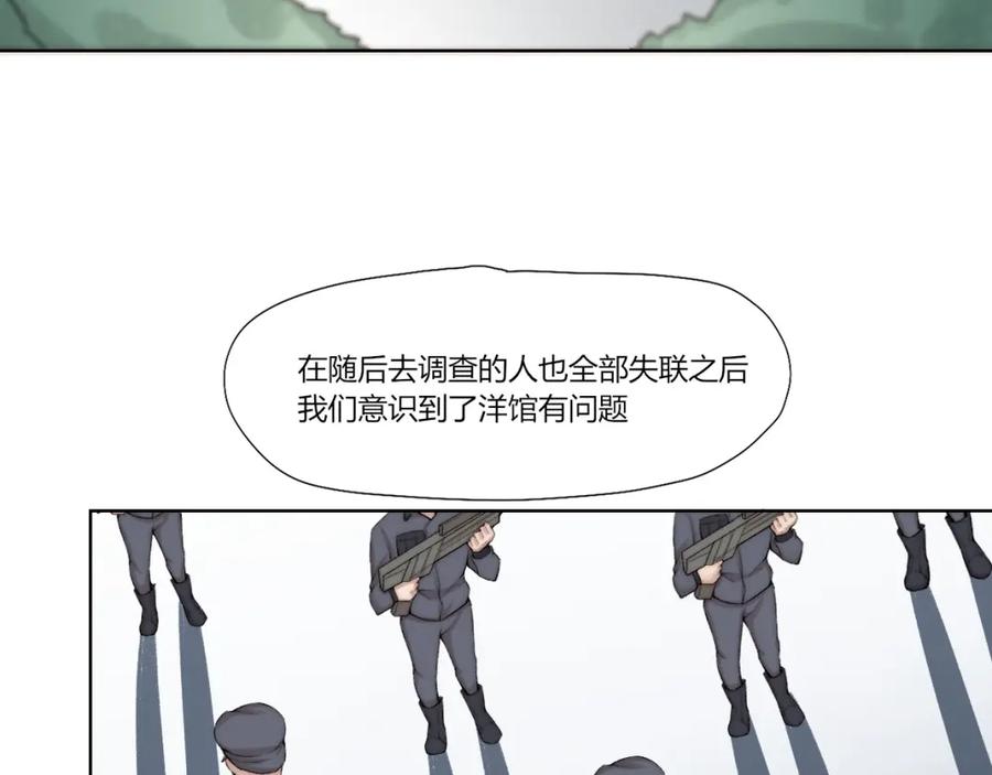 《降魂》第25话 白澍洋馆 第51页