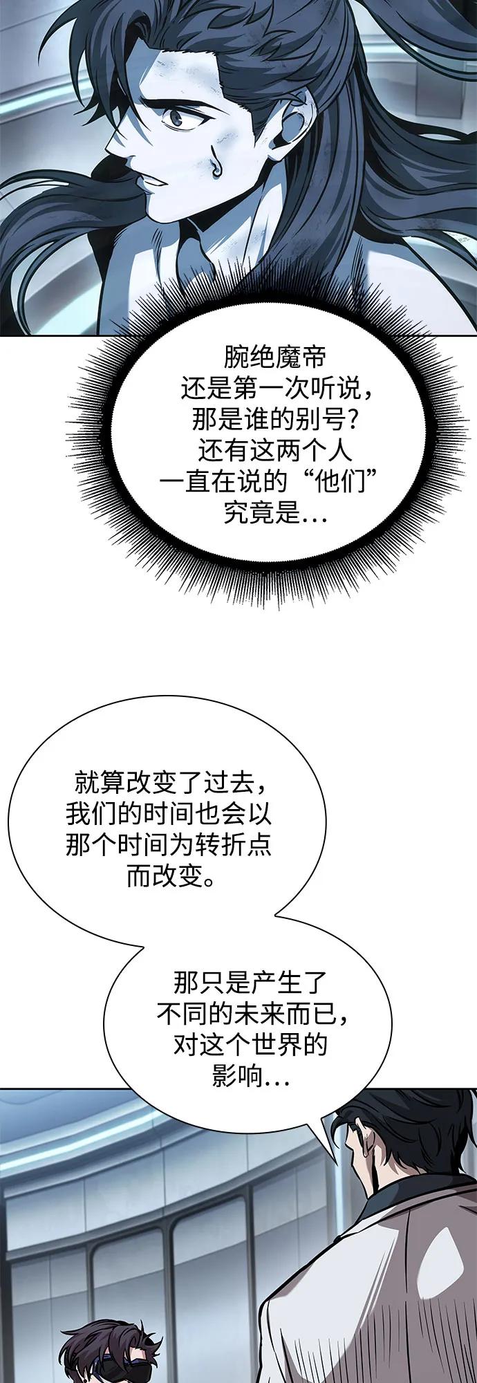 《某天成为魔神》261. 第88章. 真元争夺战（2） 第53页