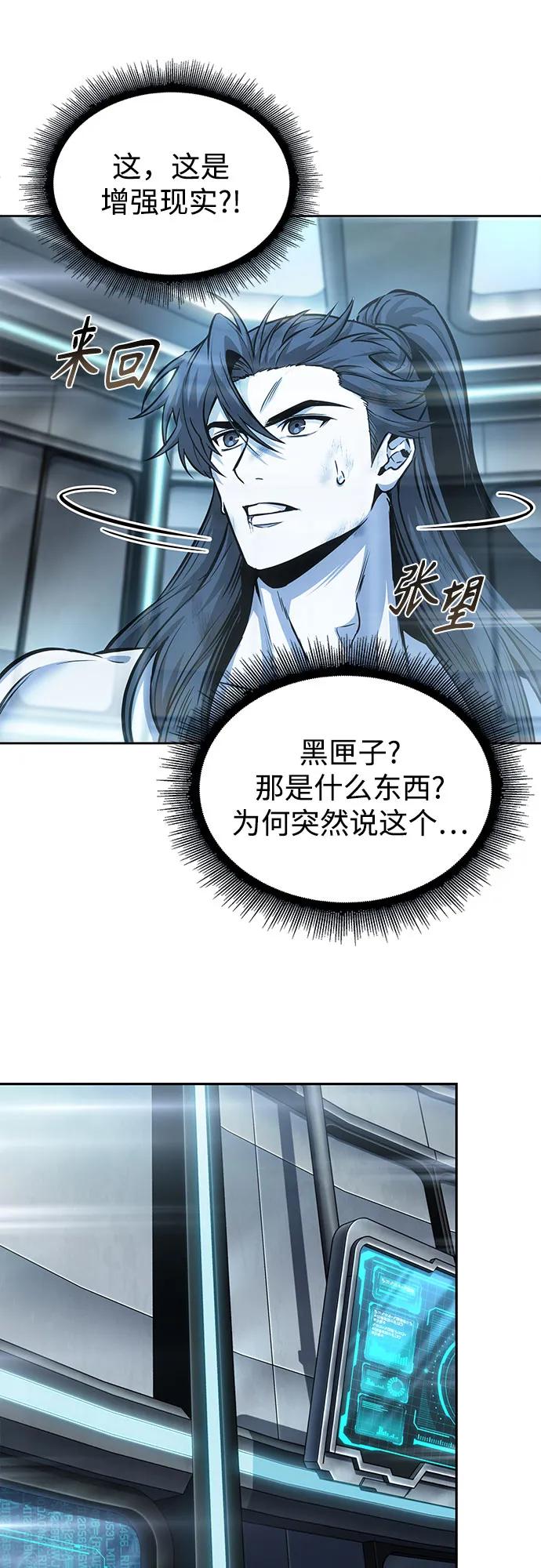 《某天成为魔神》261. 第88章. 真元争夺战（2） 第23页