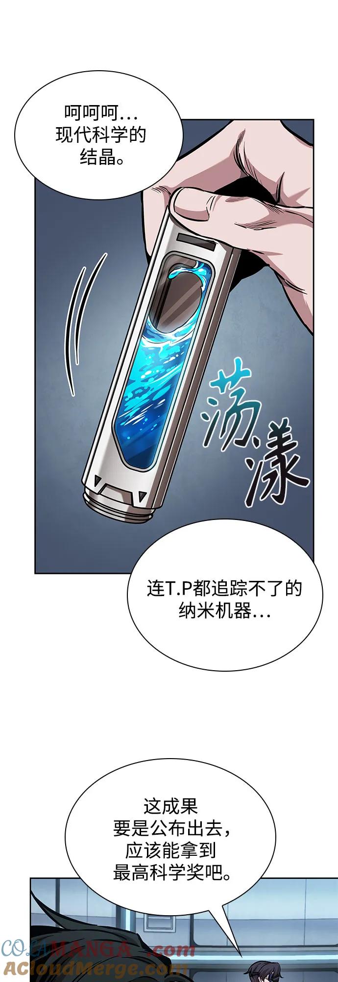 《某天成为魔神》261. 第88章. 真元争夺战（2） 第43页