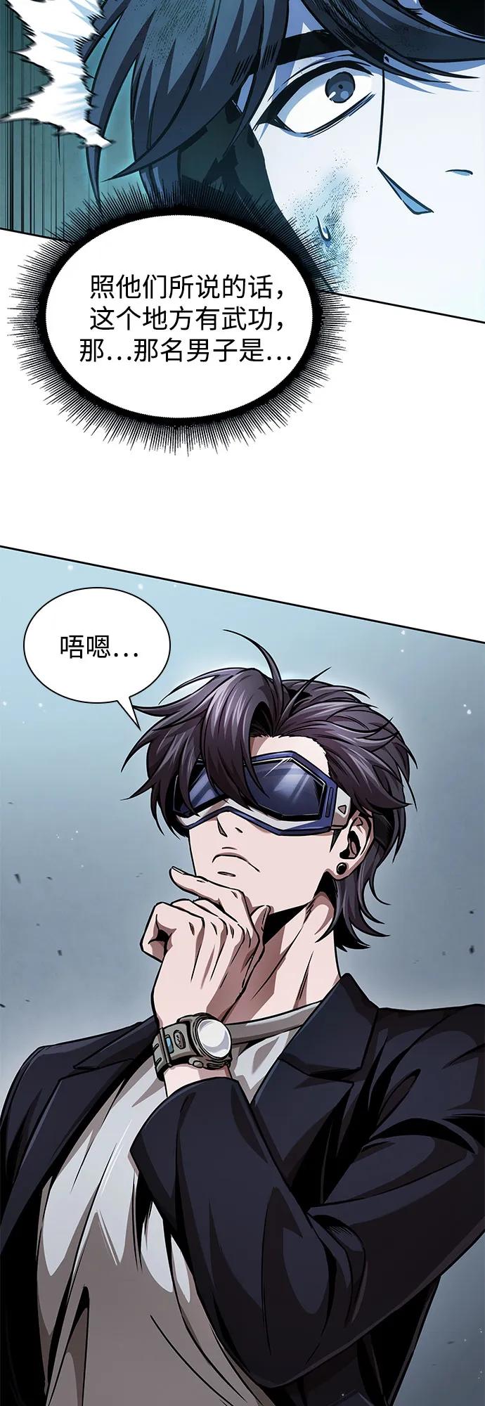 《某天成为魔神》261. 第88章. 真元争夺战（2） 第32页