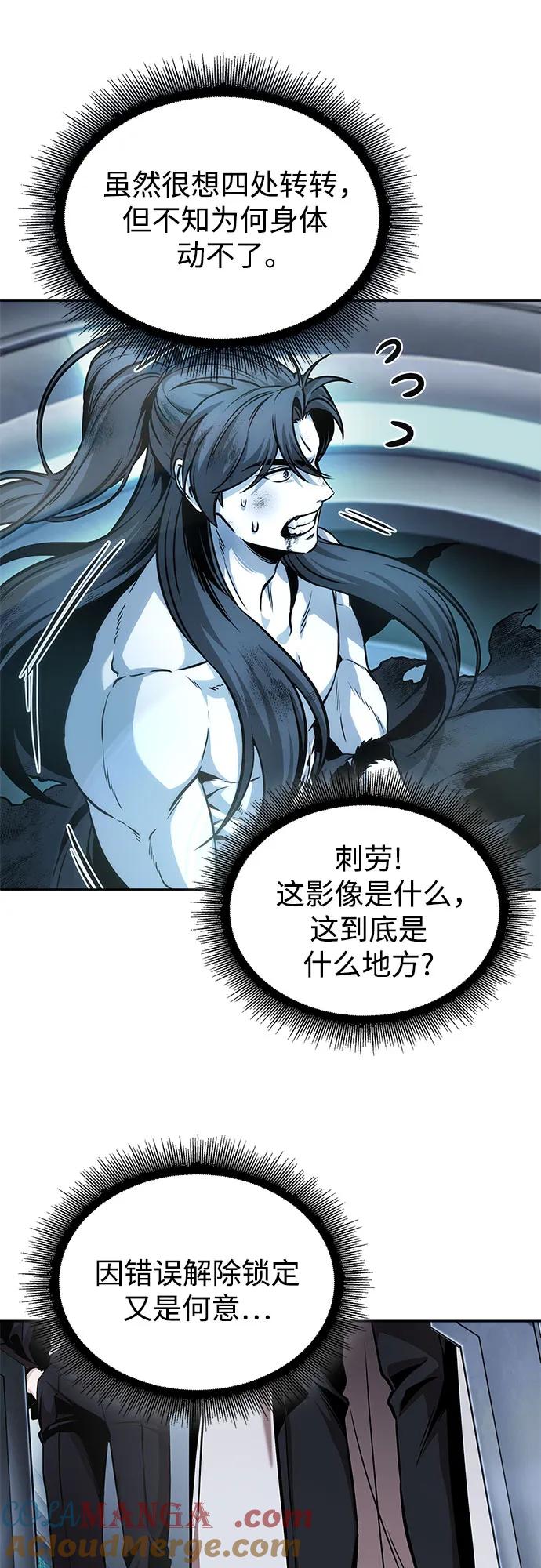 《某天成为魔神》261. 第88章. 真元争夺战（2） 第25页