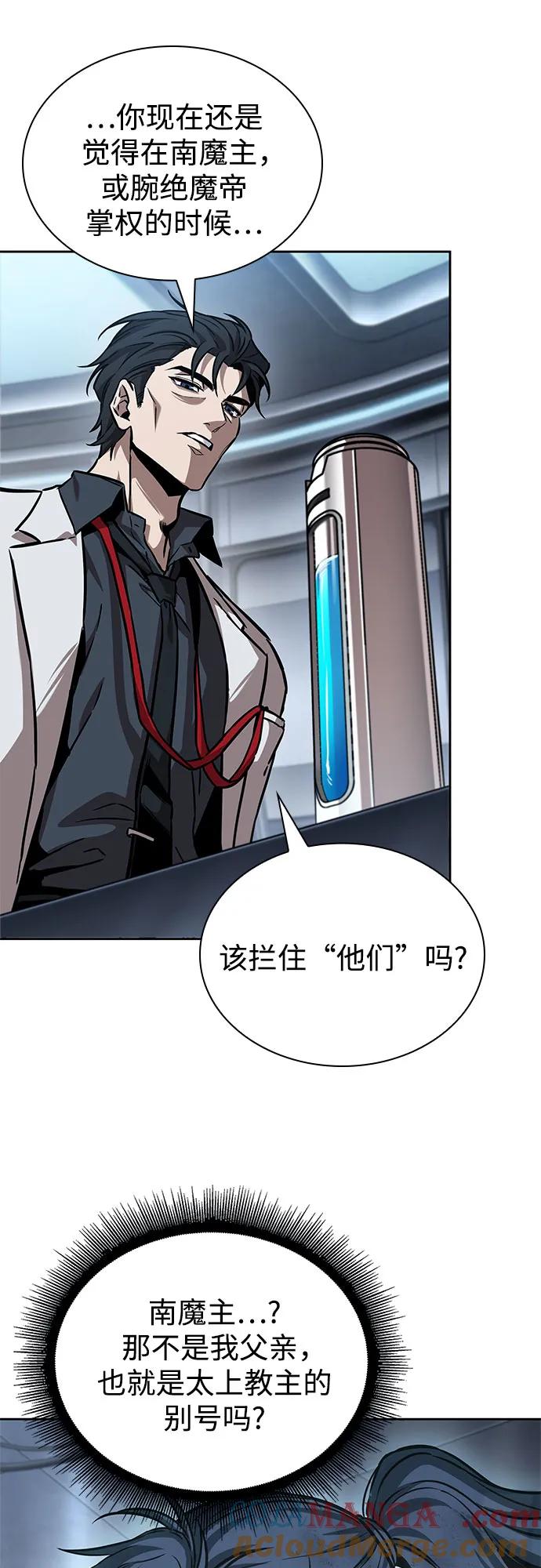 《某天成为魔神》261. 第88章. 真元争夺战（2） 第52页