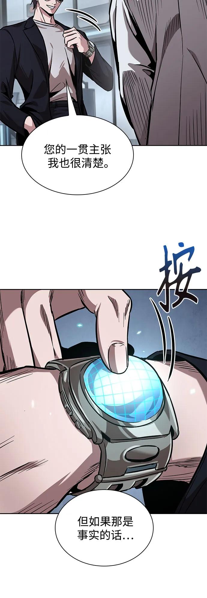 《某天成为魔神》261. 第88章. 真元争夺战（2） 第54页