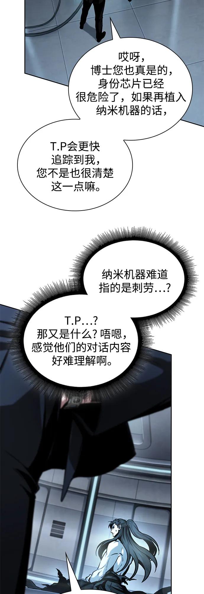 《某天成为魔神》261. 第88章. 真元争夺战（2） 第29页