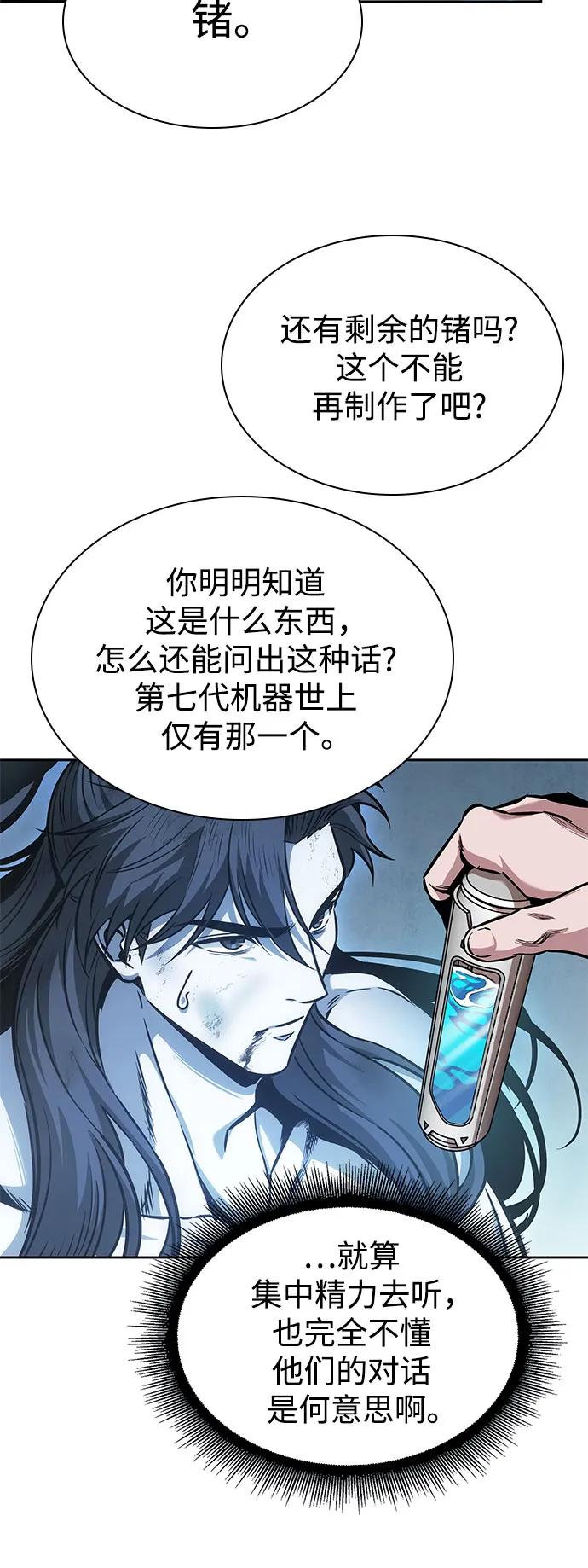 《某天成为魔神》261. 第88章. 真元争夺战（2） 第45页