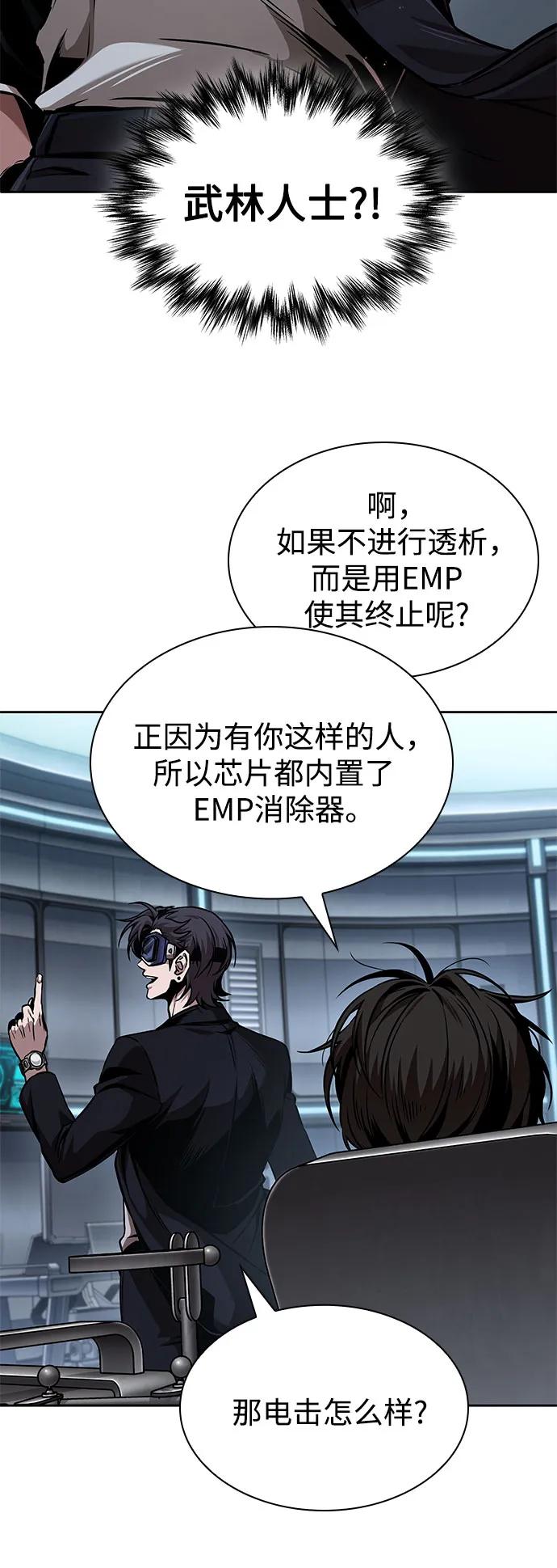 《某天成为魔神》261. 第88章. 真元争夺战（2） 第33页