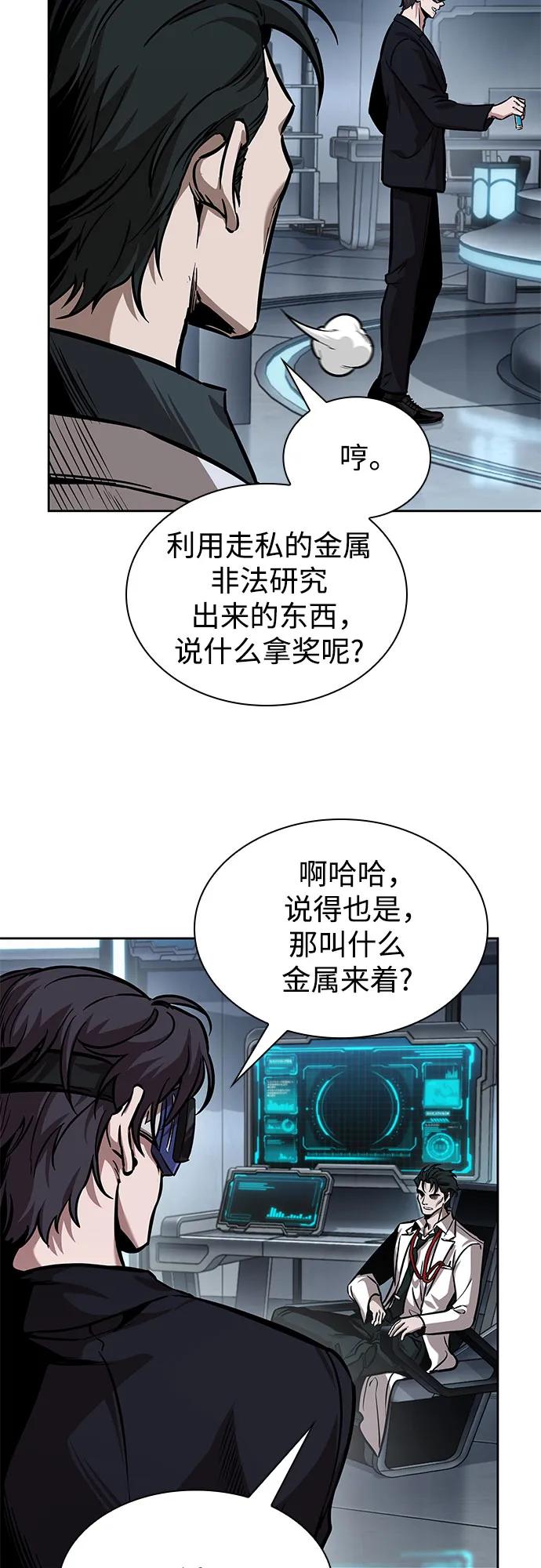 《某天成为魔神》261. 第88章. 真元争夺战（2） 第44页