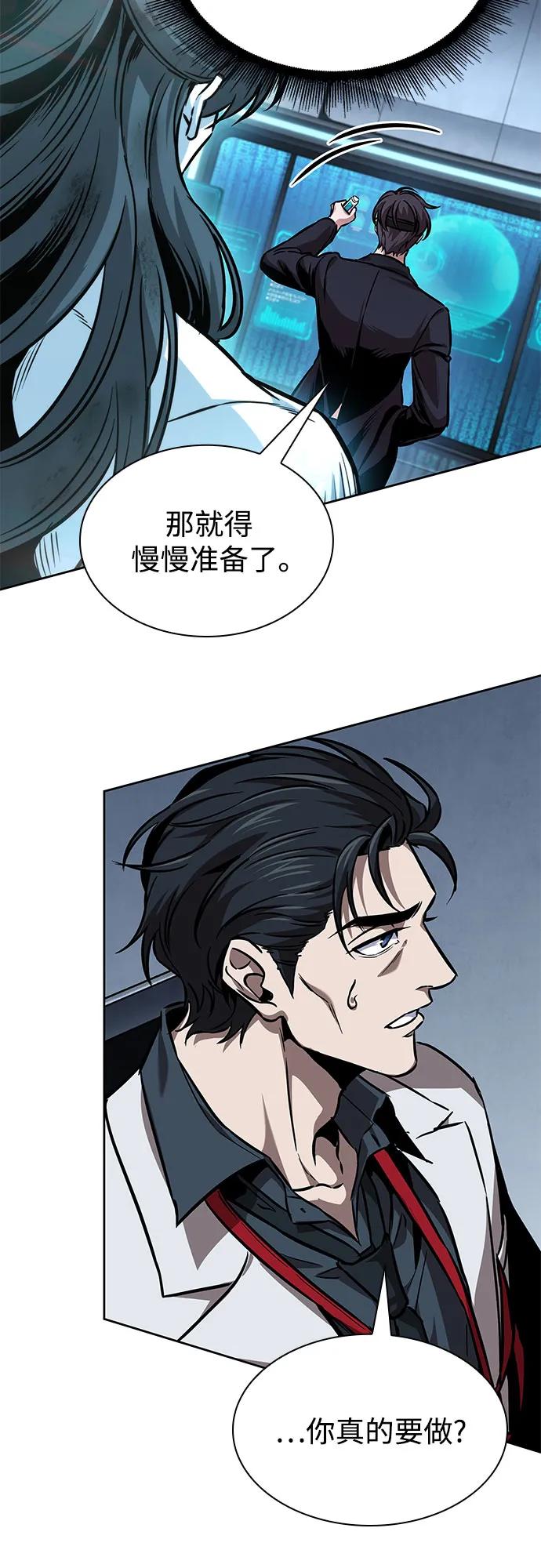 《某天成为魔神》261. 第88章. 真元争夺战（2） 第47页